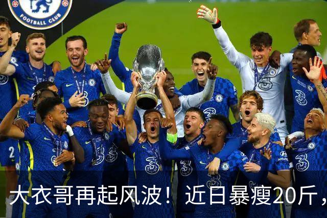 大衣哥再起风波！近日暴瘦20斤，迎来“救兵”：山东媒体记者力挺采访，引发巨大争议