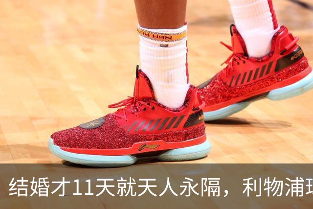 结婚才11天就天人永隔，利物浦球星若塔妻子完整披露事发心碎细节