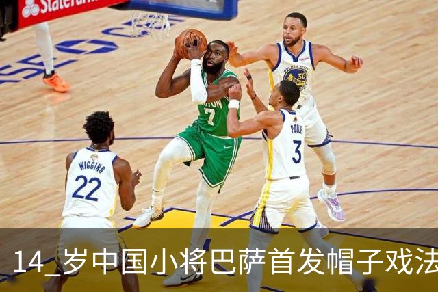 14 岁中国小将巴萨首发帽子戏法！西媒直言，日韩同龄球员比不上